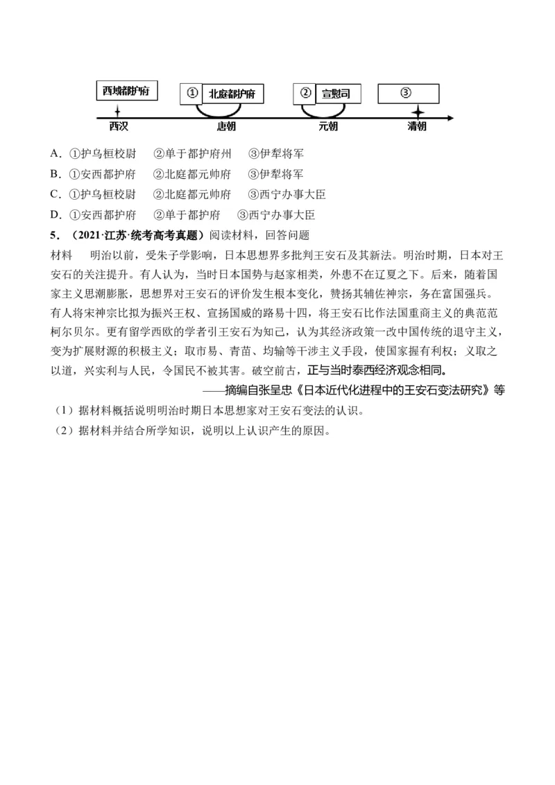 第10讲中国古代的变法改革、民族关系与对外交往（原卷版）_07高考历史_2024年新高考资料_1.2024一轮复习_2024年高考历史一轮复习讲练测（新教材新高考）