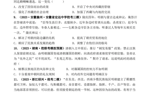 第10讲中国古代的变法改革、民族关系与对外交往（原卷版）_07高考历史_2024年新高考资料_1.2024一轮复习_2024年高考历史一轮复习讲练测（新教材新高考）