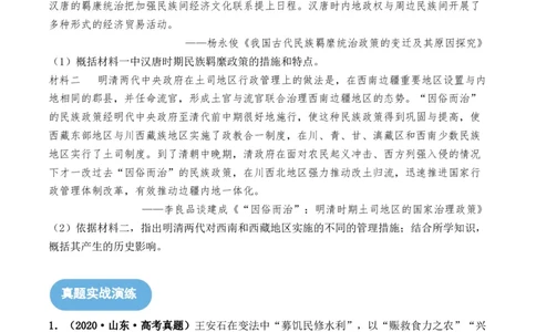 第10讲中国古代的变法改革、民族关系与对外交往（原卷版）_07高考历史_2024年新高考资料_1.2024一轮复习_2024年高考历史一轮复习讲练测（新教材新高考）