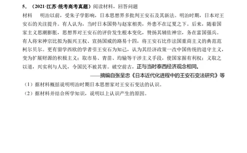 第10讲中国古代的变法改革、民族关系与对外交往（原卷版）_07高考历史_2024年新高考资料_1.2024一轮复习_2024年高考历史一轮复习讲练测（新教材新高考）