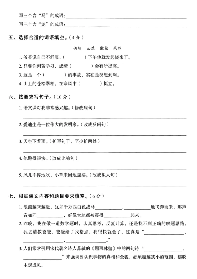 四年级上册语文期中名校真题测试卷_满分资料专属(1)(1)_小学1-6年级常用的上册资源汇总_四年级上册资料(1)