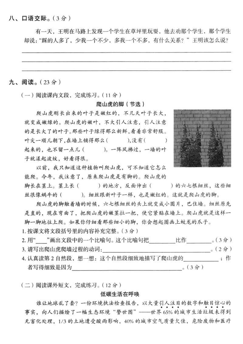 四年级上册语文期中名校真题测试卷_满分资料专属(1)(1)_小学1-6年级常用的上册资源汇总_四年级上册资料(1)
