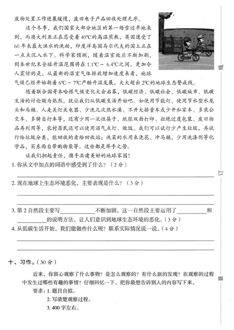 四年级上册语文期中名校真题测试卷_满分资料专属(1)(1)_小学1-6年级常用的上册资源汇总_四年级上册资料(1)