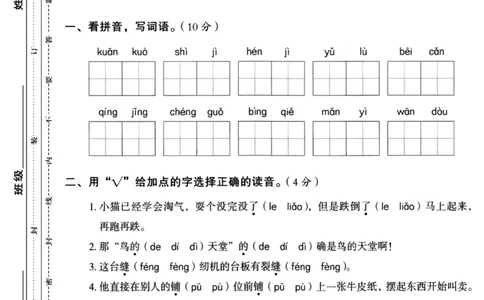 四年级上册语文期中名校真题测试卷_满分资料专属(1)(1)_小学1-6年级常用的上册资源汇总_四年级上册资料(1)