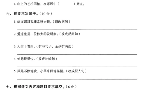 四年级上册语文期中名校真题测试卷_满分资料专属(1)(1)_小学1-6年级常用的上册资源汇总_四年级上册资料(1)