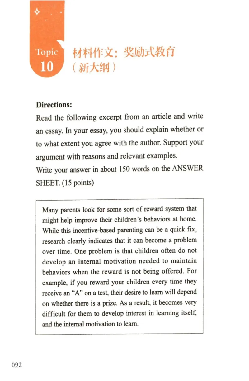 赠：25石雷鹏《冲刺背诵20篇》英二_考研英语+作文模板_考研英语作文模版_其余模板合集推荐_赠：25石雷鹏冲刺背诵20篇（强烈建议）