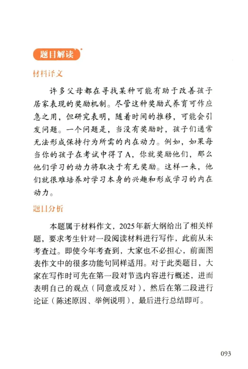 赠：25石雷鹏《冲刺背诵20篇》英二_考研英语+作文模板_考研英语作文模版_其余模板合集推荐_赠：25石雷鹏冲刺背诵20篇（强烈建议）