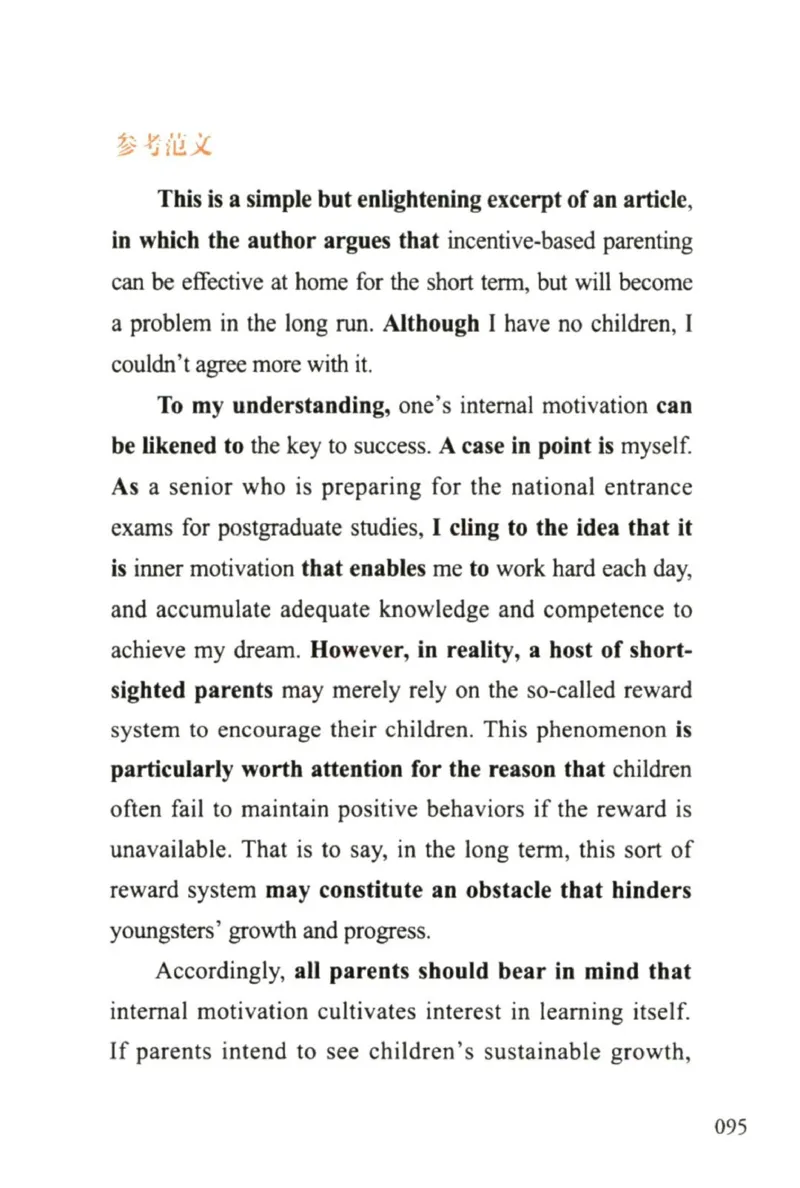 赠：25石雷鹏《冲刺背诵20篇》英二_考研英语+作文模板_考研英语作文模版_其余模板合集推荐_赠：25石雷鹏冲刺背诵20篇（强烈建议）