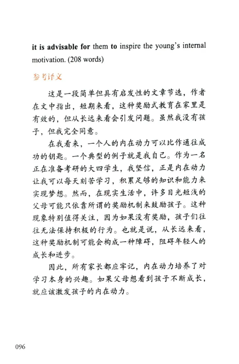赠：25石雷鹏《冲刺背诵20篇》英二_考研英语+作文模板_考研英语作文模版_其余模板合集推荐_赠：25石雷鹏冲刺背诵20篇（强烈建议）