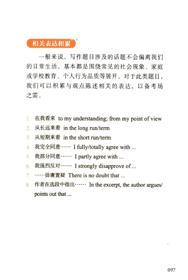 赠：25石雷鹏《冲刺背诵20篇》英二_考研英语+作文模板_考研英语作文模版_其余模板合集推荐_赠：25石雷鹏冲刺背诵20篇（强烈建议）