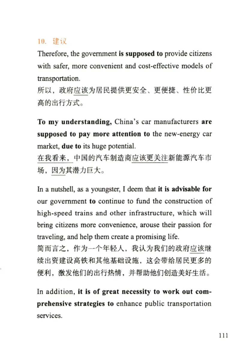 赠：25石雷鹏《冲刺背诵20篇》英二_考研英语+作文模板_考研英语作文模版_其余模板合集推荐_赠：25石雷鹏冲刺背诵20篇（强烈建议）