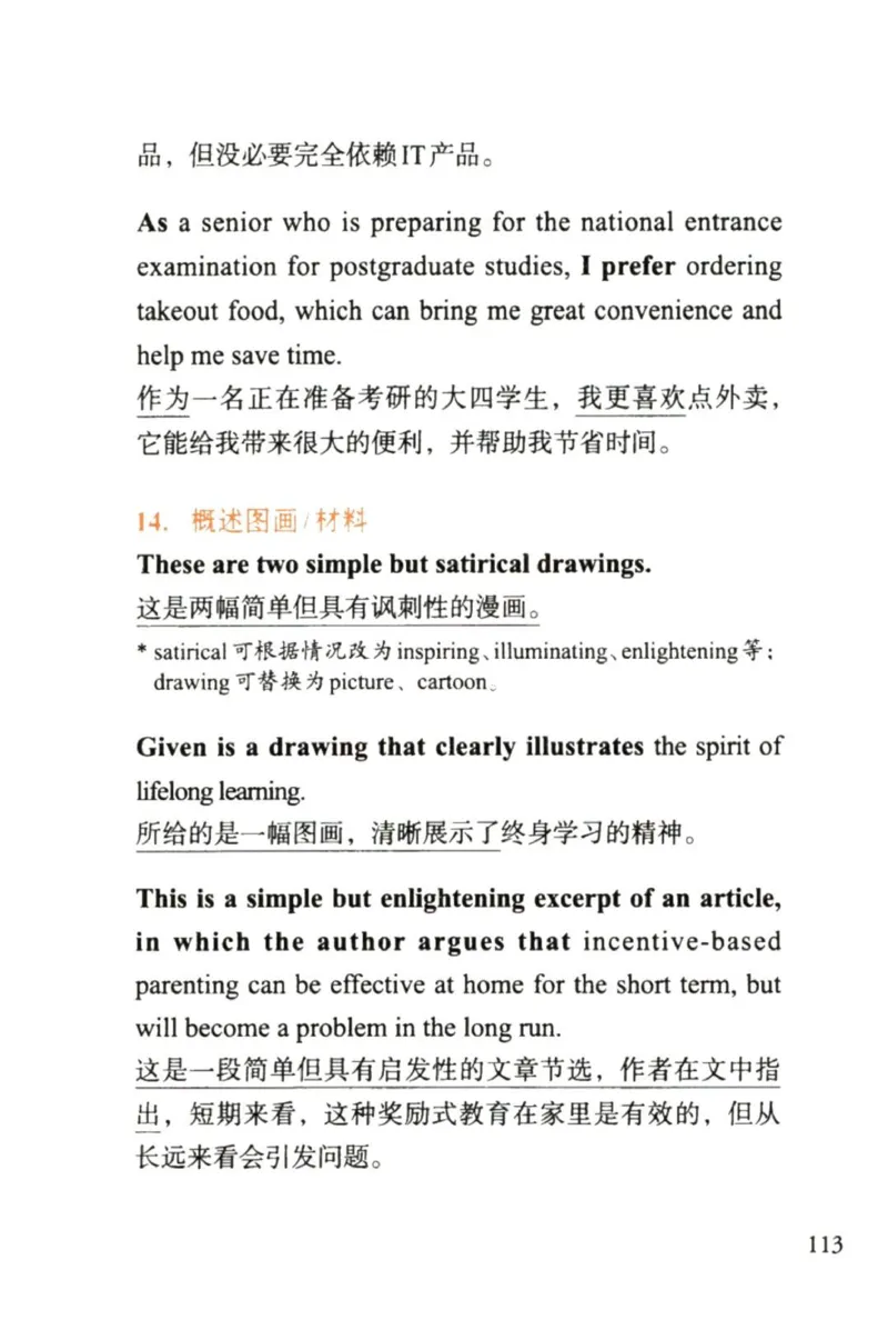 赠：25石雷鹏《冲刺背诵20篇》英二_考研英语+作文模板_考研英语作文模版_其余模板合集推荐_赠：25石雷鹏冲刺背诵20篇（强烈建议）