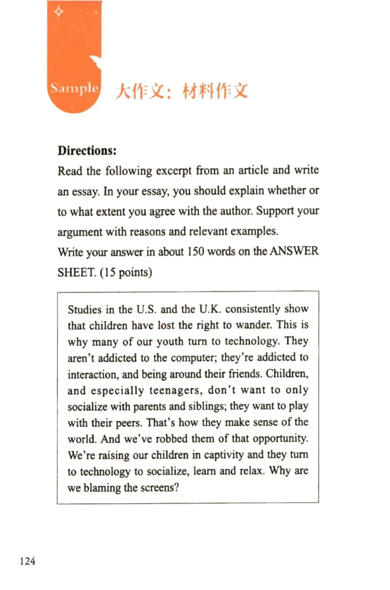 赠：25石雷鹏《冲刺背诵20篇》英二_考研英语+作文模板_考研英语作文模版_其余模板合集推荐_赠：25石雷鹏冲刺背诵20篇（强烈建议）