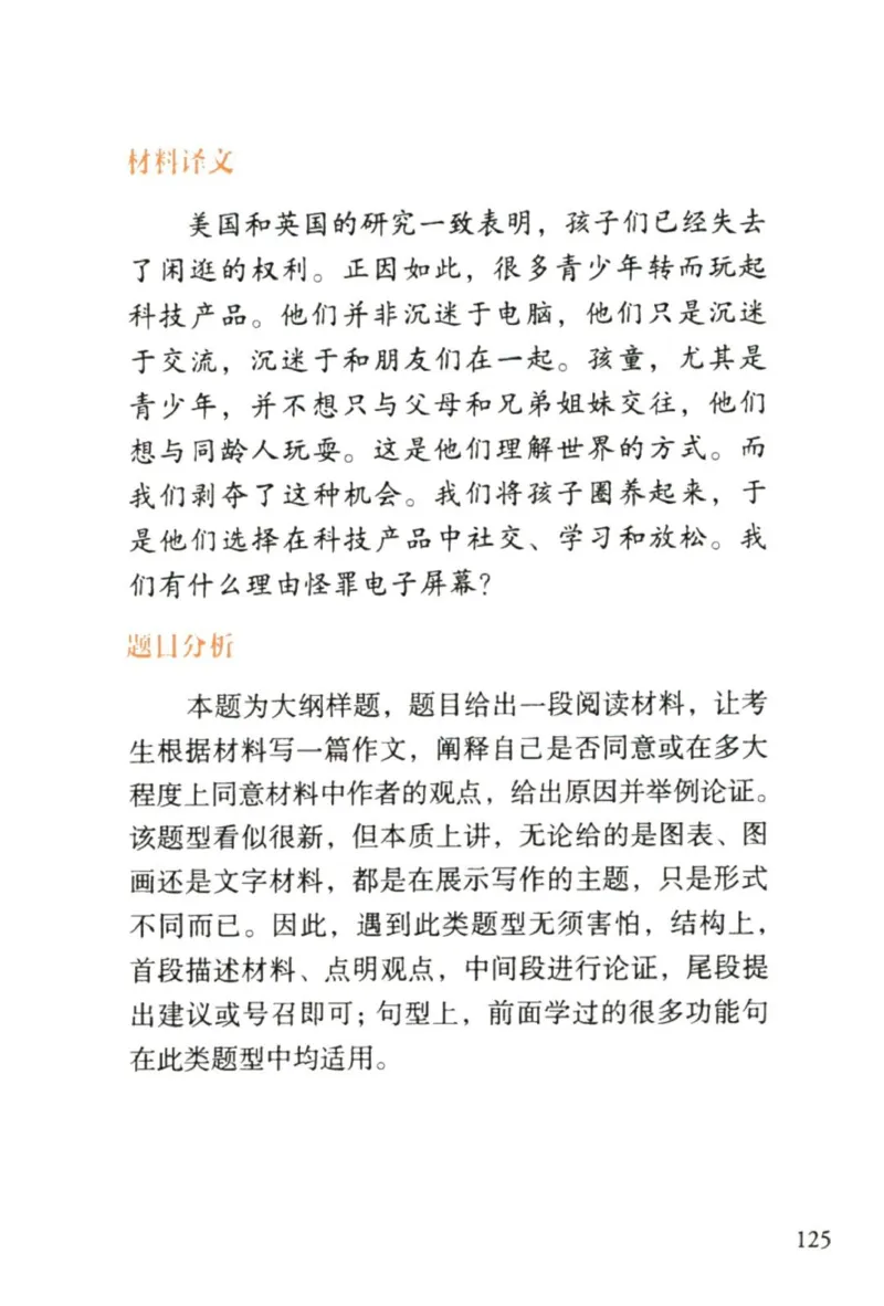赠：25石雷鹏《冲刺背诵20篇》英二_考研英语+作文模板_考研英语作文模版_其余模板合集推荐_赠：25石雷鹏冲刺背诵20篇（强烈建议）