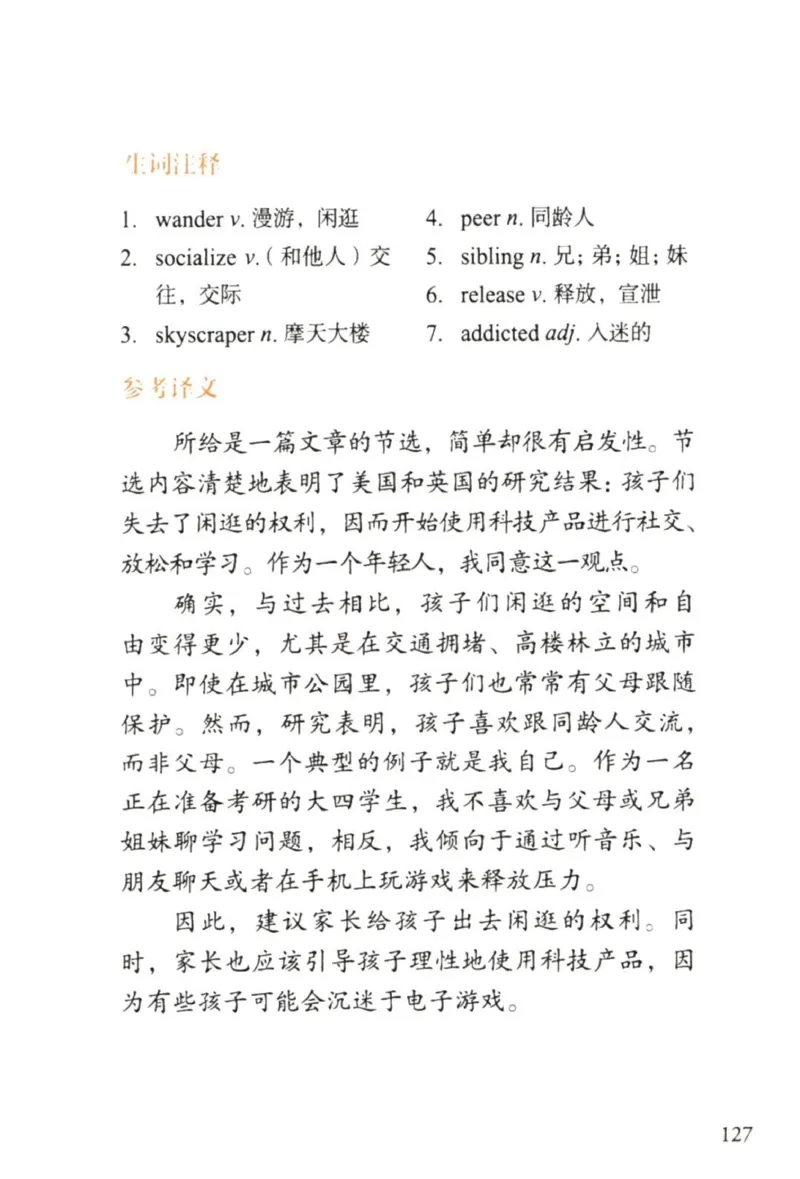 赠：25石雷鹏《冲刺背诵20篇》英二_考研英语+作文模板_考研英语作文模版_其余模板合集推荐_赠：25石雷鹏冲刺背诵20篇（强烈建议）
