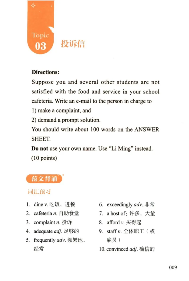 赠：25石雷鹏《冲刺背诵20篇》英二_考研英语+作文模板_考研英语作文模版_其余模板合集推荐_赠：25石雷鹏冲刺背诵20篇（强烈建议）
