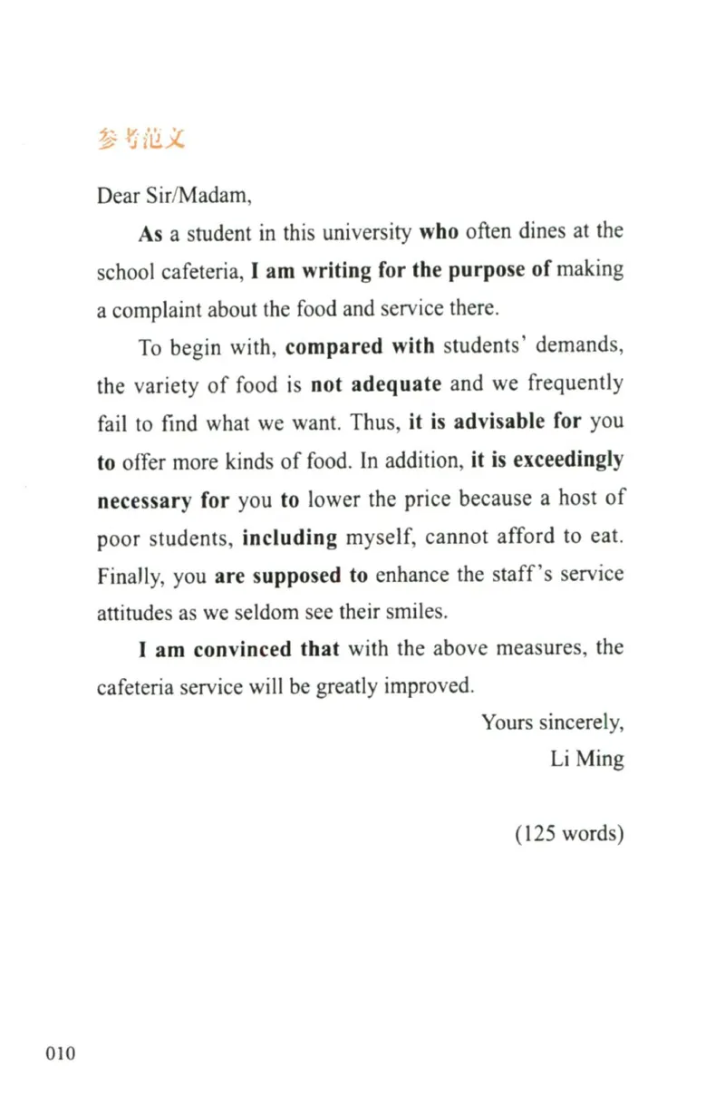 赠：25石雷鹏《冲刺背诵20篇》英二_考研英语+作文模板_考研英语作文模版_其余模板合集推荐_赠：25石雷鹏冲刺背诵20篇（强烈建议）