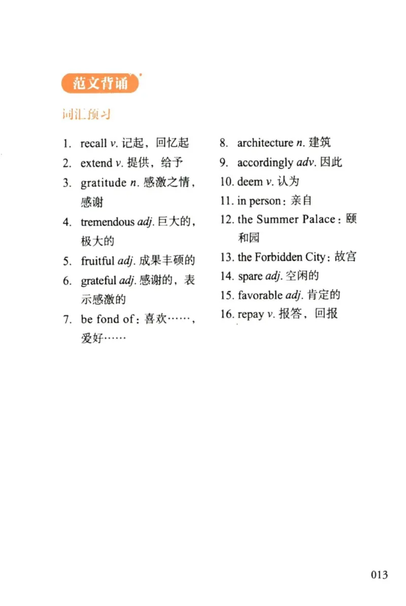 赠：25石雷鹏《冲刺背诵20篇》英二_考研英语+作文模板_考研英语作文模版_其余模板合集推荐_赠：25石雷鹏冲刺背诵20篇（强烈建议）