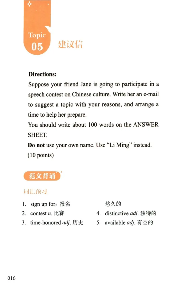 赠：25石雷鹏《冲刺背诵20篇》英二_考研英语+作文模板_考研英语作文模版_其余模板合集推荐_赠：25石雷鹏冲刺背诵20篇（强烈建议）