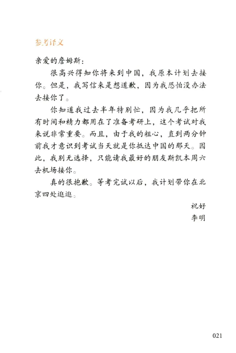 赠：25石雷鹏《冲刺背诵20篇》英二_考研英语+作文模板_考研英语作文模版_其余模板合集推荐_赠：25石雷鹏冲刺背诵20篇（强烈建议）