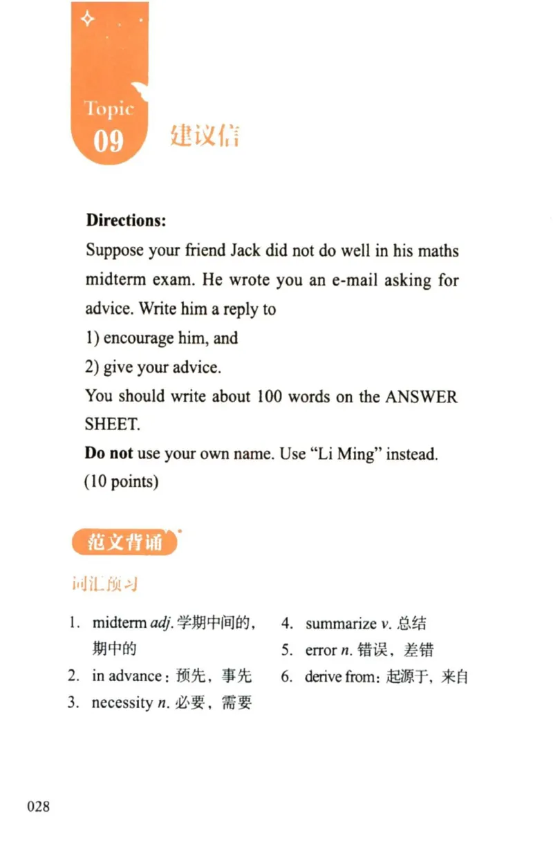 赠：25石雷鹏《冲刺背诵20篇》英二_考研英语+作文模板_考研英语作文模版_其余模板合集推荐_赠：25石雷鹏冲刺背诵20篇（强烈建议）