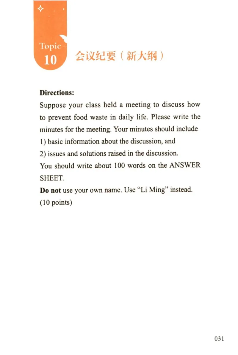 赠：25石雷鹏《冲刺背诵20篇》英二_考研英语+作文模板_考研英语作文模版_其余模板合集推荐_赠：25石雷鹏冲刺背诵20篇（强烈建议）