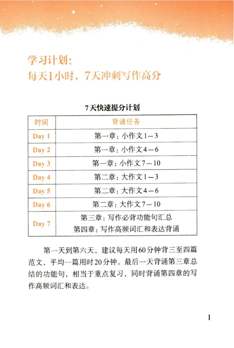 赠：25石雷鹏《冲刺背诵20篇》英二_考研英语+作文模板_考研英语作文模版_其余模板合集推荐_赠：25石雷鹏冲刺背诵20篇（强烈建议）