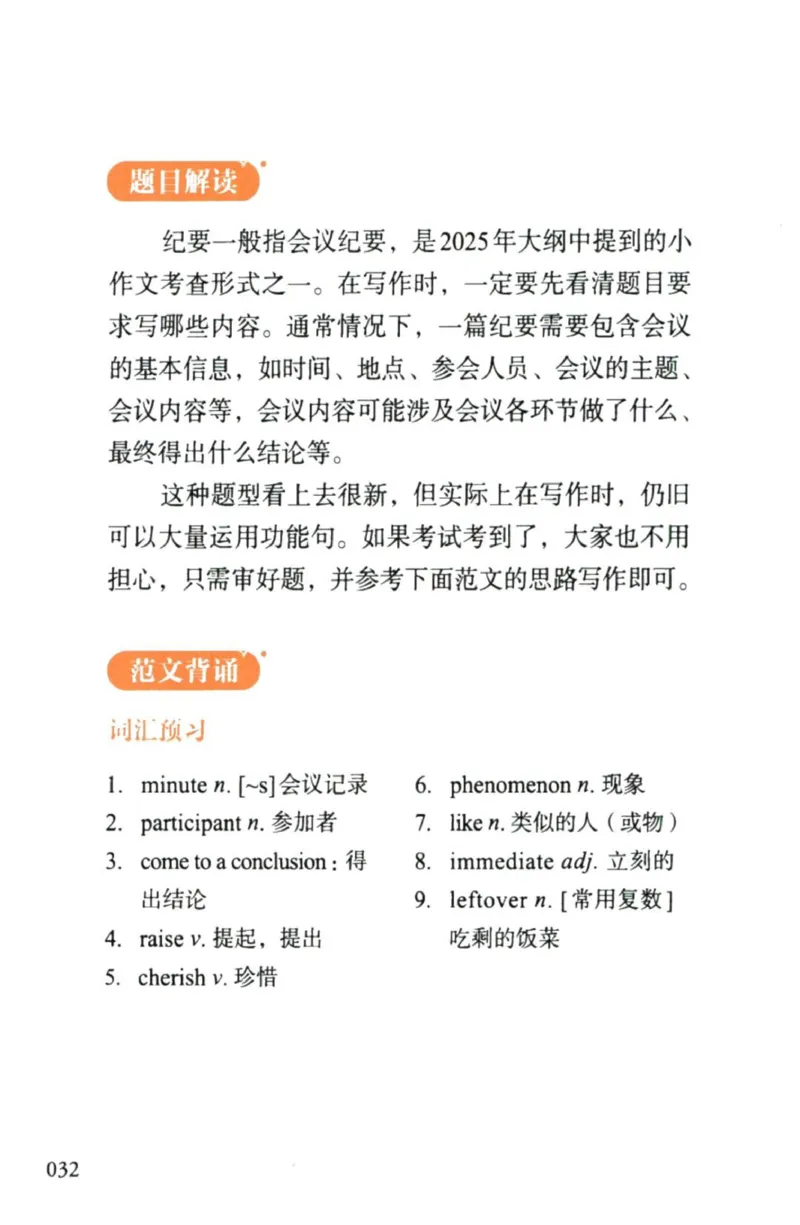 赠：25石雷鹏《冲刺背诵20篇》英二_考研英语+作文模板_考研英语作文模版_其余模板合集推荐_赠：25石雷鹏冲刺背诵20篇（强烈建议）