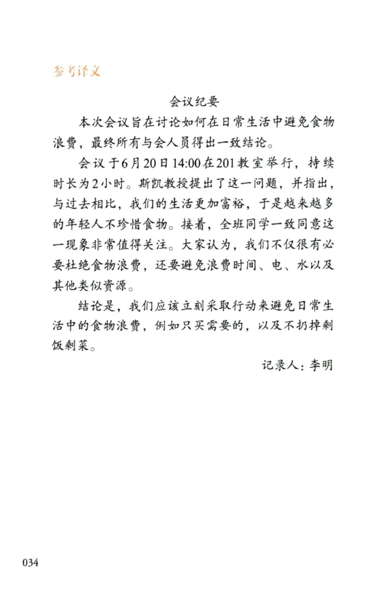 赠：25石雷鹏《冲刺背诵20篇》英二_考研英语+作文模板_考研英语作文模版_其余模板合集推荐_赠：25石雷鹏冲刺背诵20篇（强烈建议）