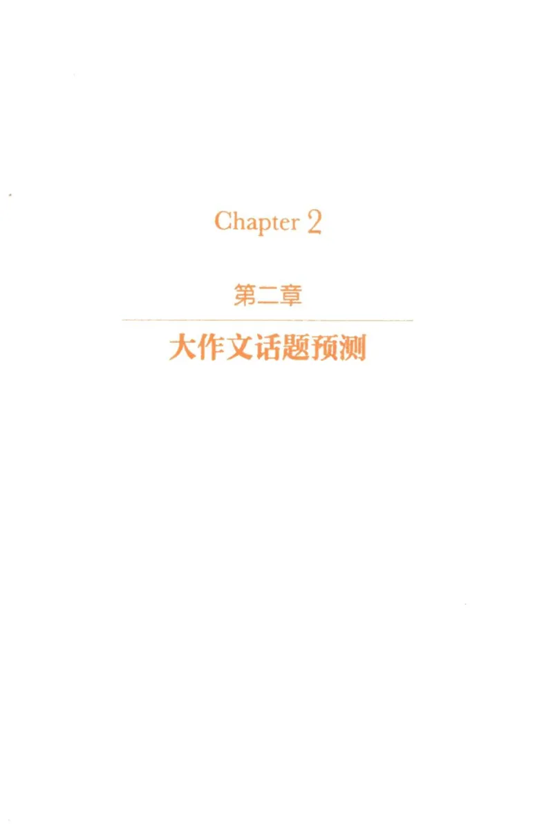 赠：25石雷鹏《冲刺背诵20篇》英二_考研英语+作文模板_考研英语作文模版_其余模板合集推荐_赠：25石雷鹏冲刺背诵20篇（强烈建议）