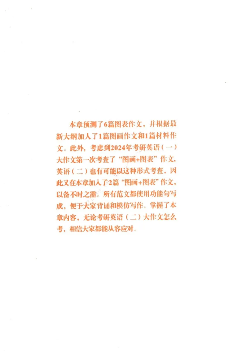 赠：25石雷鹏《冲刺背诵20篇》英二_考研英语+作文模板_考研英语作文模版_其余模板合集推荐_赠：25石雷鹏冲刺背诵20篇（强烈建议）