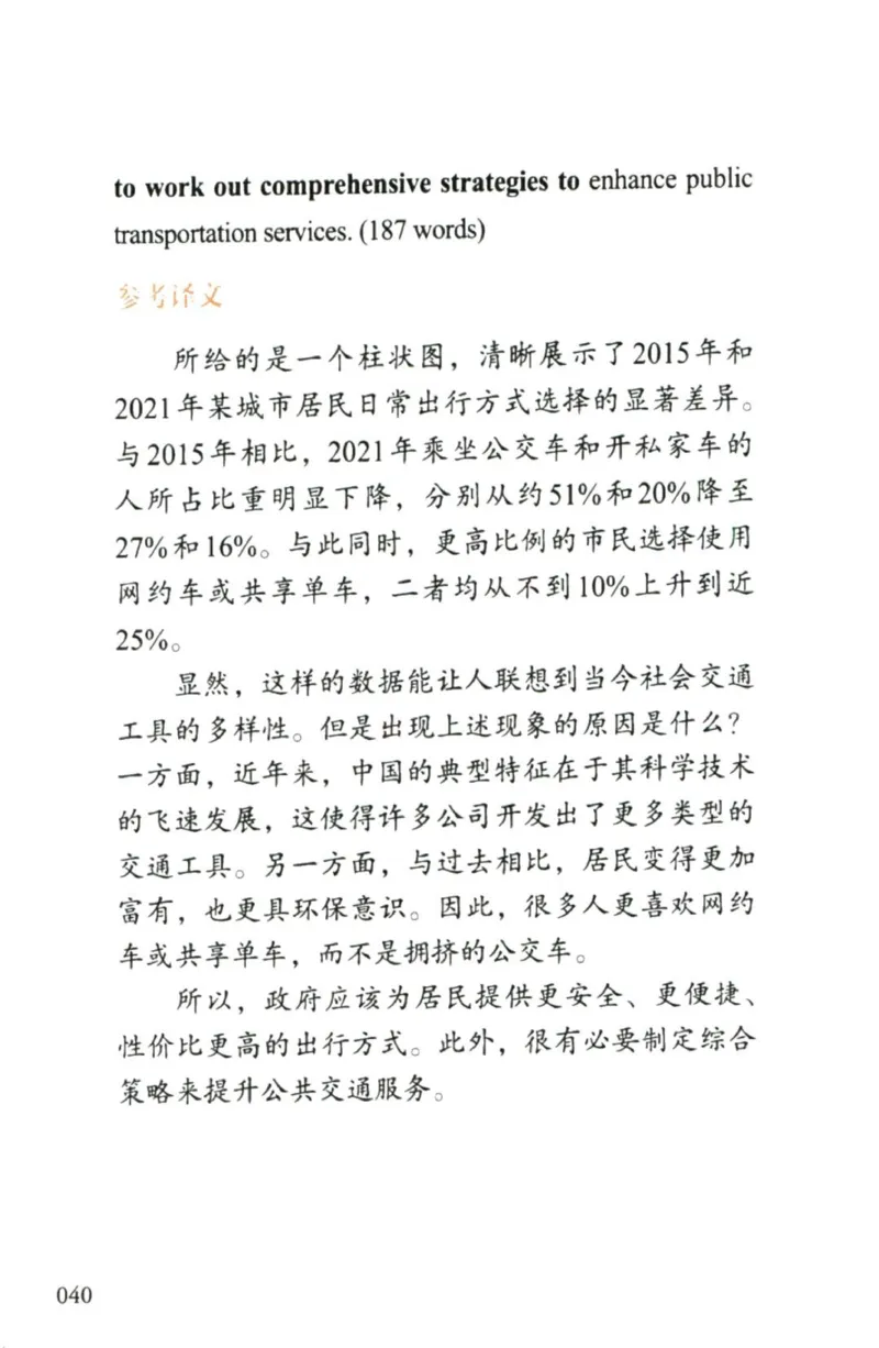 赠：25石雷鹏《冲刺背诵20篇》英二_考研英语+作文模板_考研英语作文模版_其余模板合集推荐_赠：25石雷鹏冲刺背诵20篇（强烈建议）