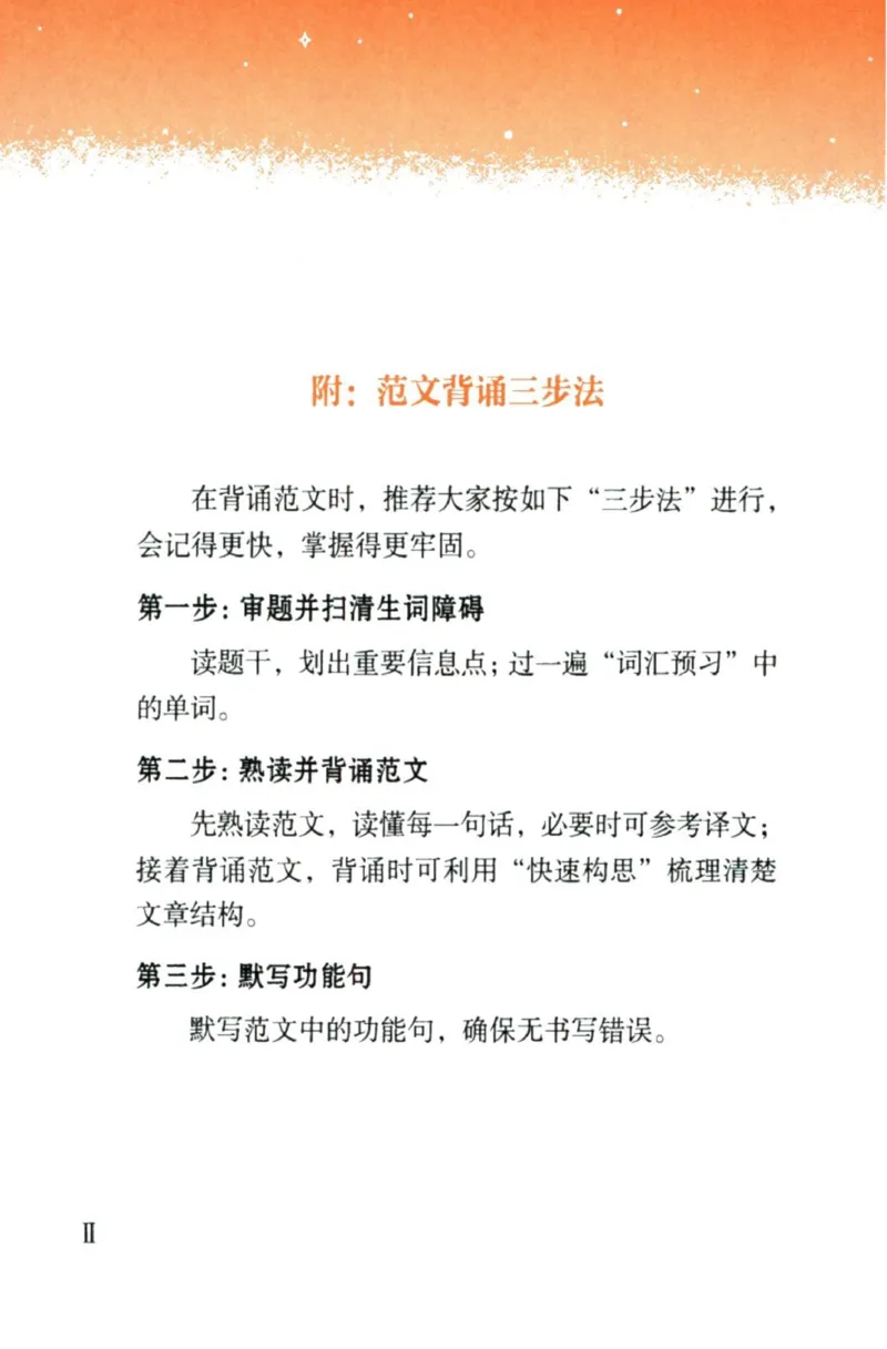 赠：25石雷鹏《冲刺背诵20篇》英二_考研英语+作文模板_考研英语作文模版_其余模板合集推荐_赠：25石雷鹏冲刺背诵20篇（强烈建议）