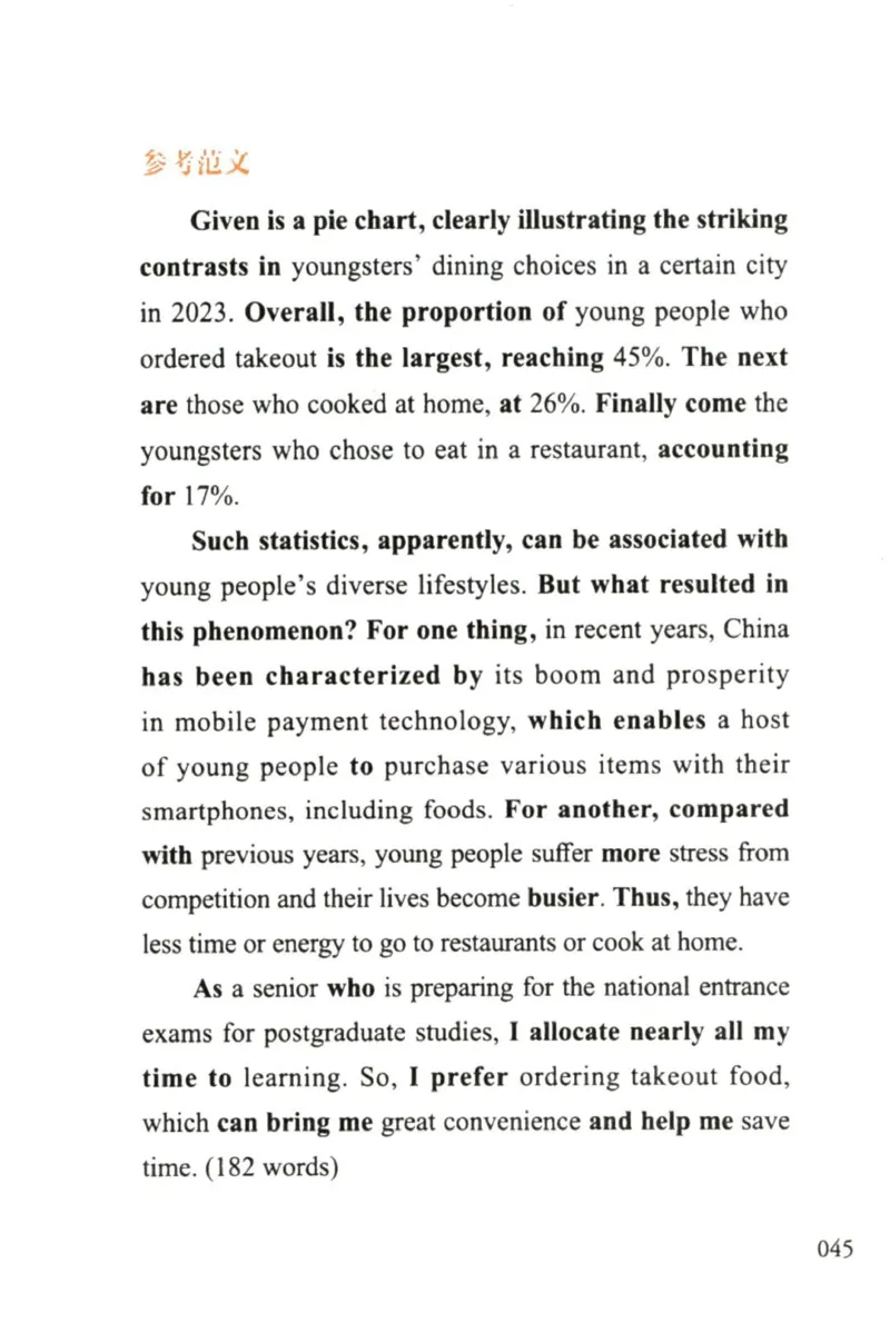 赠：25石雷鹏《冲刺背诵20篇》英二_考研英语+作文模板_考研英语作文模版_其余模板合集推荐_赠：25石雷鹏冲刺背诵20篇（强烈建议）