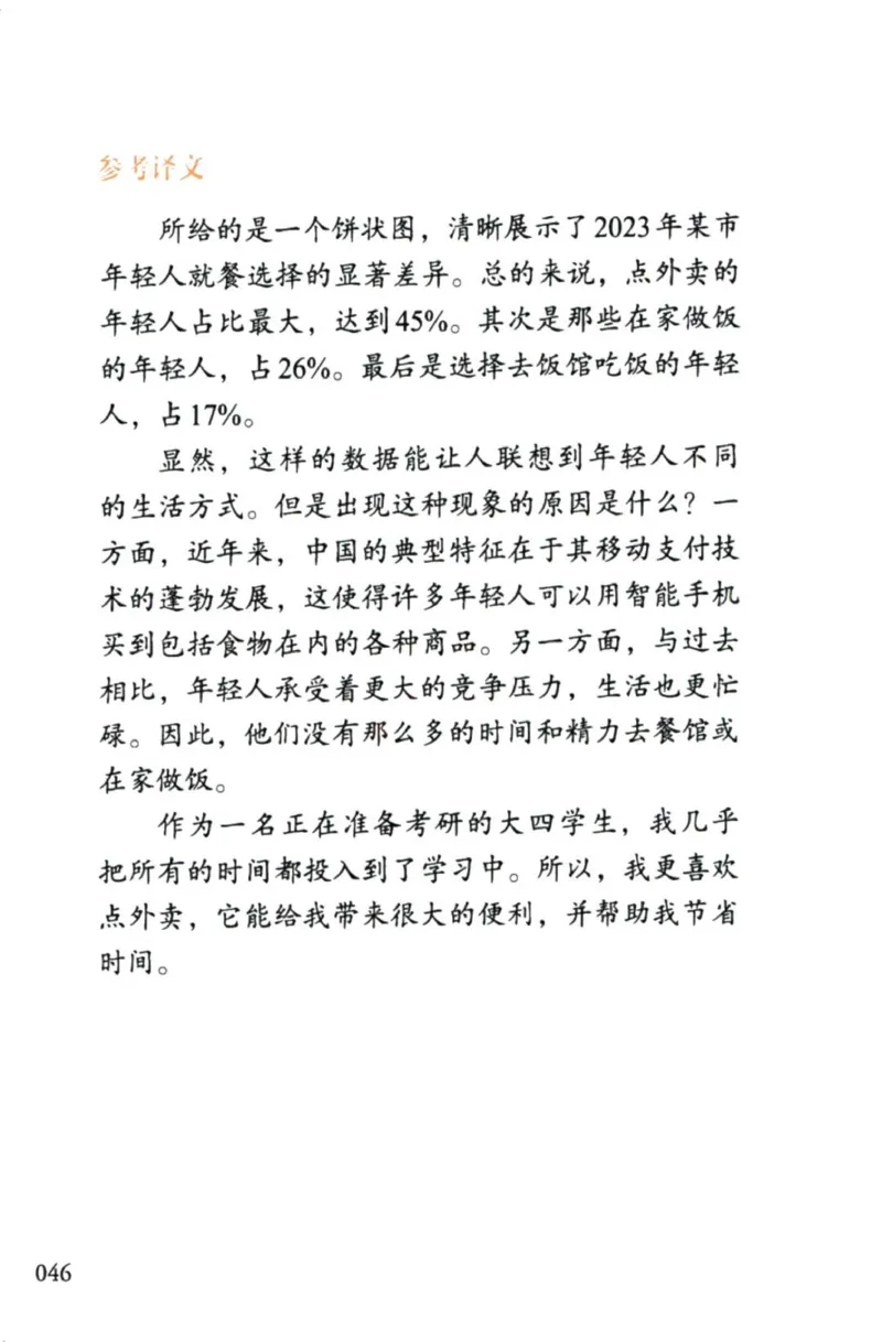 赠：25石雷鹏《冲刺背诵20篇》英二_考研英语+作文模板_考研英语作文模版_其余模板合集推荐_赠：25石雷鹏冲刺背诵20篇（强烈建议）