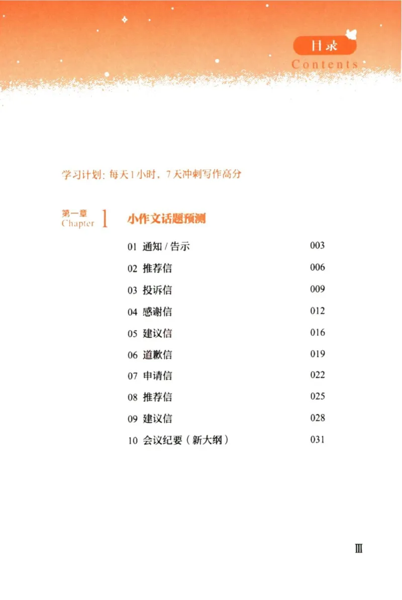 赠：25石雷鹏《冲刺背诵20篇》英二_考研英语+作文模板_考研英语作文模版_其余模板合集推荐_赠：25石雷鹏冲刺背诵20篇（强烈建议）