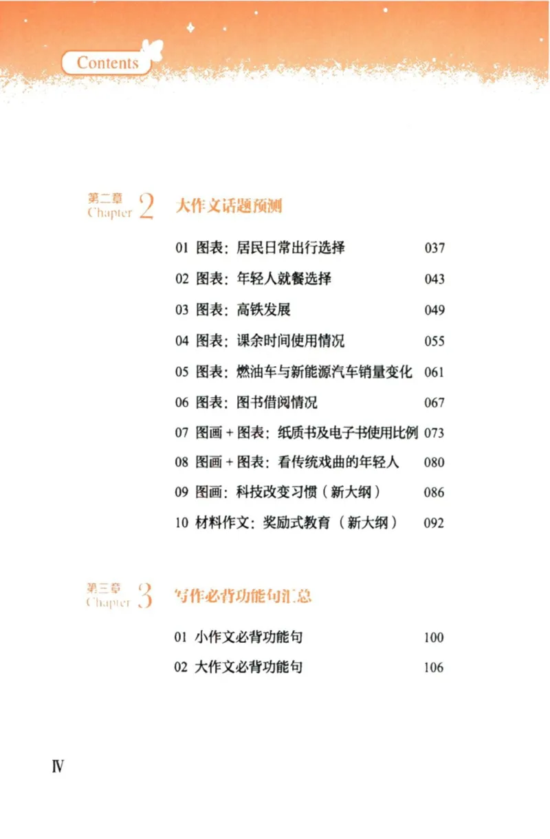 赠：25石雷鹏《冲刺背诵20篇》英二_考研英语+作文模板_考研英语作文模版_其余模板合集推荐_赠：25石雷鹏冲刺背诵20篇（强烈建议）