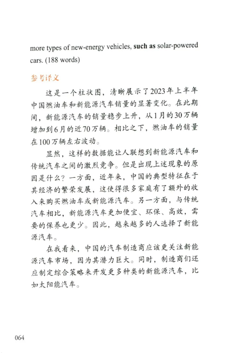 赠：25石雷鹏《冲刺背诵20篇》英二_考研英语+作文模板_考研英语作文模版_其余模板合集推荐_赠：25石雷鹏冲刺背诵20篇（强烈建议）