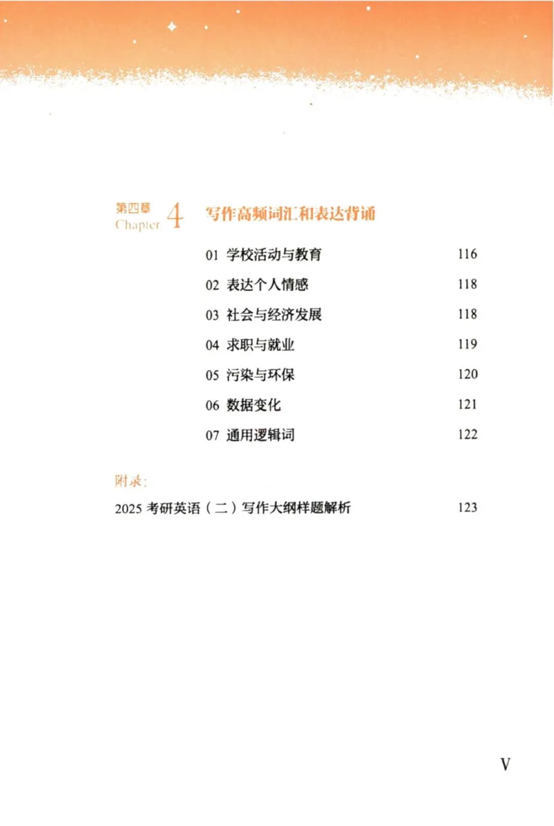 赠：25石雷鹏《冲刺背诵20篇》英二_考研英语+作文模板_考研英语作文模版_其余模板合集推荐_赠：25石雷鹏冲刺背诵20篇（强烈建议）