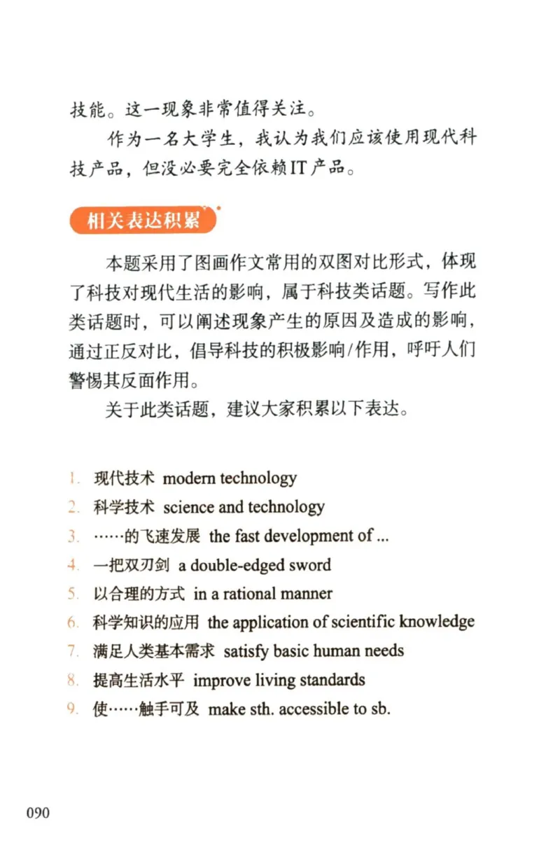 赠：25石雷鹏《冲刺背诵20篇》英二_考研英语+作文模板_考研英语作文模版_其余模板合集推荐_赠：25石雷鹏冲刺背诵20篇（强烈建议）