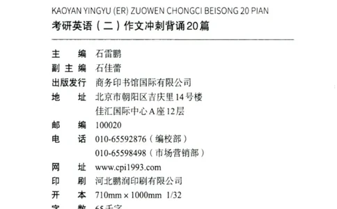 赠：25石雷鹏《冲刺背诵20篇》英二_考研英语+作文模板_考研英语作文模版_其余模板合集推荐_赠：25石雷鹏冲刺背诵20篇（强烈建议）