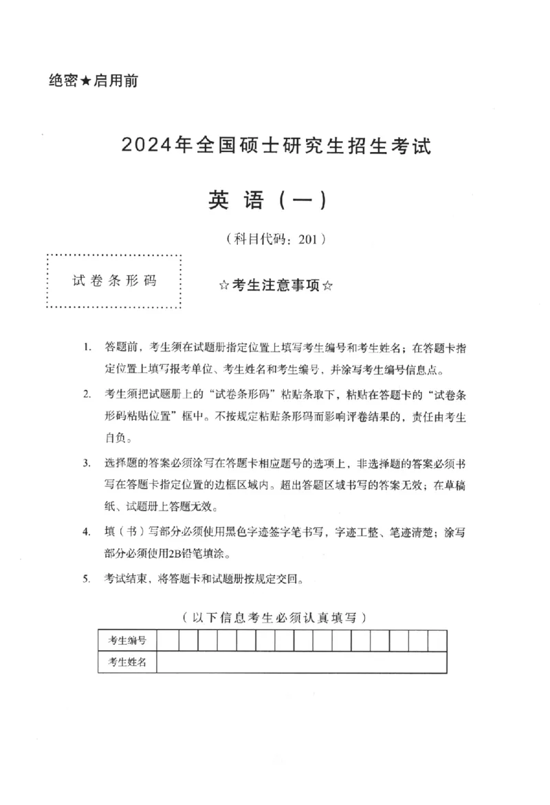 2024年考研英语一真题_考研英语+作文模板_1.1980-2025考研英一真题+解析_03、2010-2024年考研英语真题+解析_2010-2024年考研英语一真题