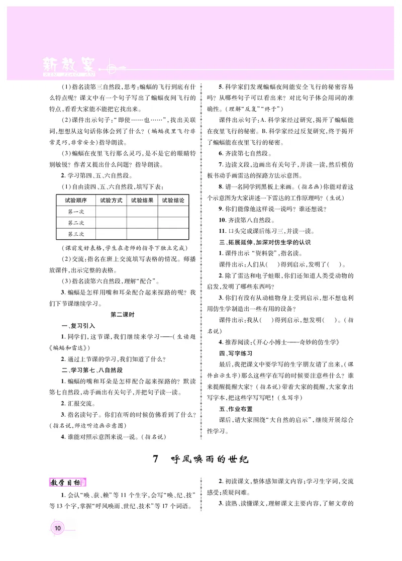 四语教案1-30_25秋1-6年级语文上册课件教案_25秋统编版语文四年级上册_统编版语文四年级上册教案课件（25秋名师测控）_新教案4年级语文RJ上册