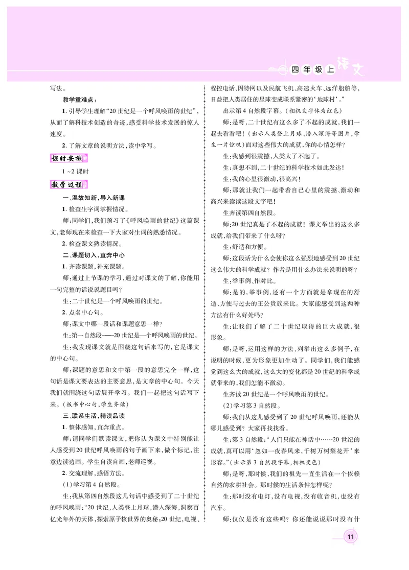 四语教案1-30_25秋1-6年级语文上册课件教案_25秋统编版语文四年级上册_统编版语文四年级上册教案课件（25秋名师测控）_新教案4年级语文RJ上册