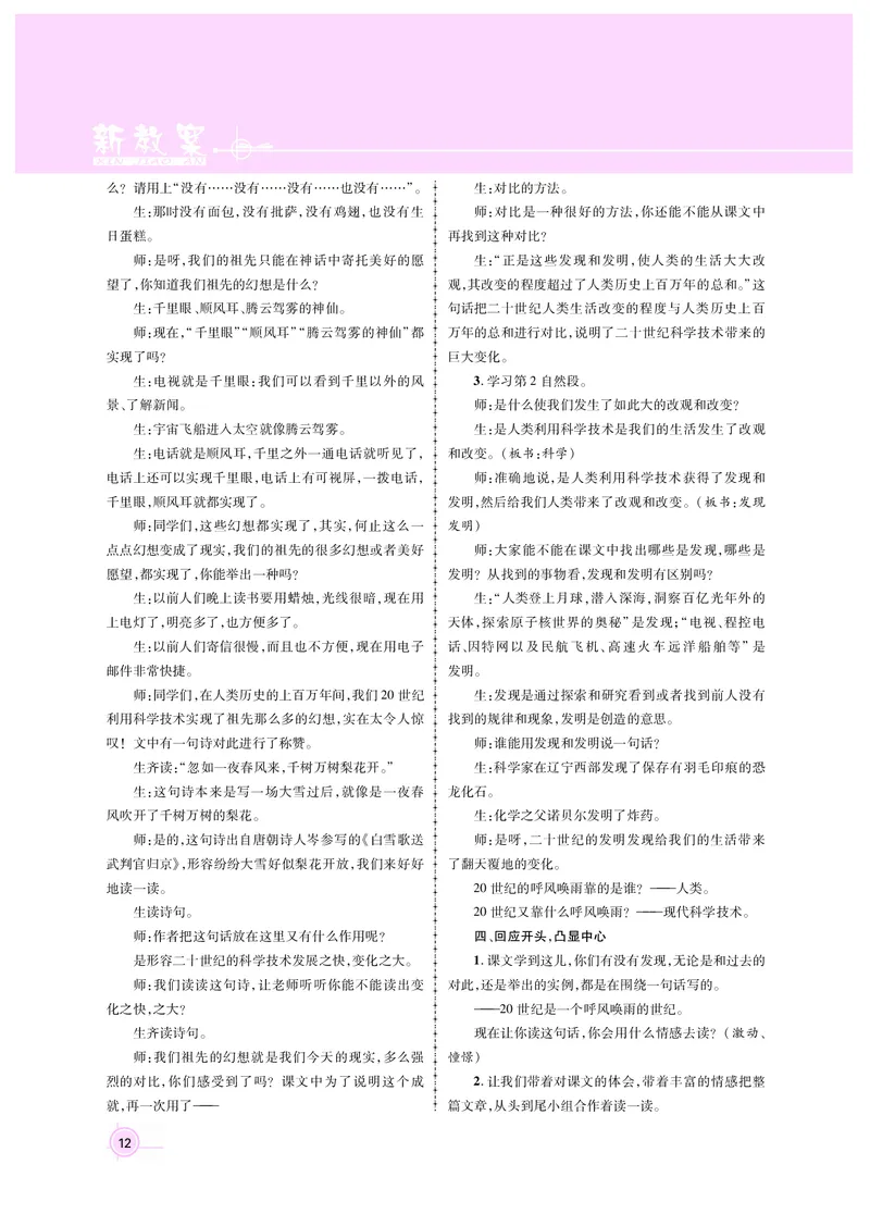 四语教案1-30_25秋1-6年级语文上册课件教案_25秋统编版语文四年级上册_统编版语文四年级上册教案课件（25秋名师测控）_新教案4年级语文RJ上册