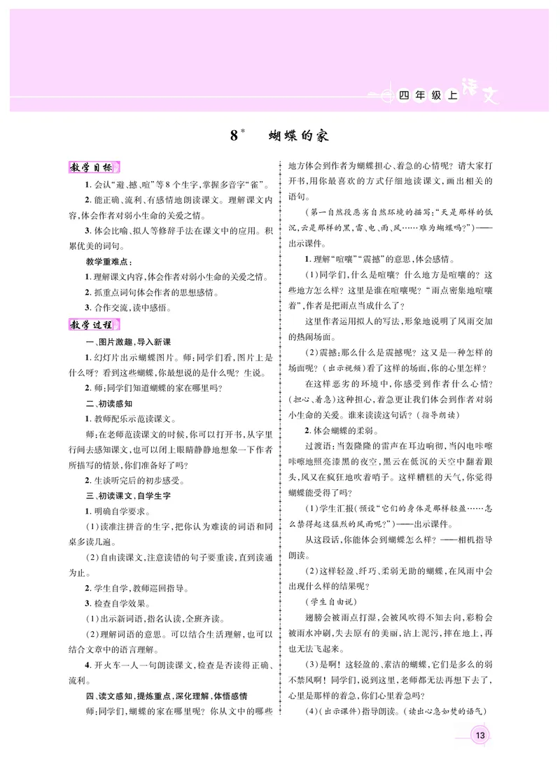四语教案1-30_25秋1-6年级语文上册课件教案_25秋统编版语文四年级上册_统编版语文四年级上册教案课件（25秋名师测控）_新教案4年级语文RJ上册