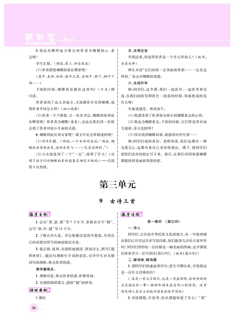 四语教案1-30_25秋1-6年级语文上册课件教案_25秋统编版语文四年级上册_统编版语文四年级上册教案课件（25秋名师测控）_新教案4年级语文RJ上册
