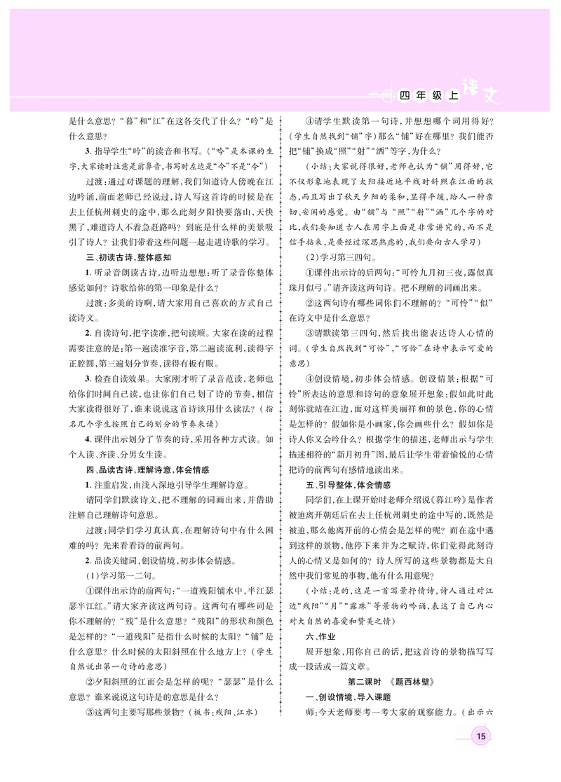四语教案1-30_25秋1-6年级语文上册课件教案_25秋统编版语文四年级上册_统编版语文四年级上册教案课件（25秋名师测控）_新教案4年级语文RJ上册