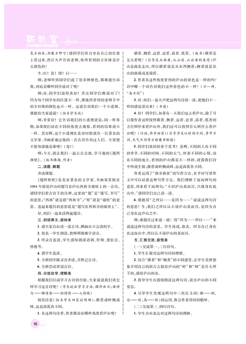 四语教案1-30_25秋1-6年级语文上册课件教案_25秋统编版语文四年级上册_统编版语文四年级上册教案课件（25秋名师测控）_新教案4年级语文RJ上册