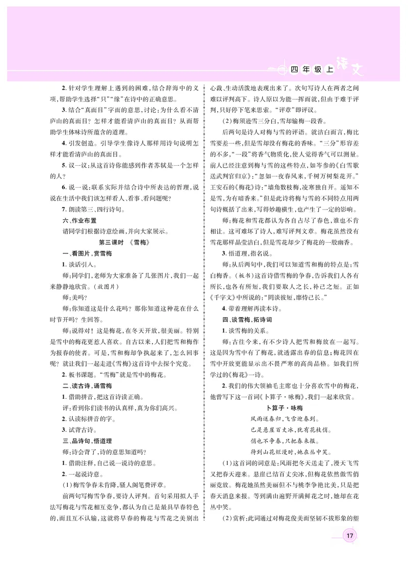 四语教案1-30_25秋1-6年级语文上册课件教案_25秋统编版语文四年级上册_统编版语文四年级上册教案课件（25秋名师测控）_新教案4年级语文RJ上册